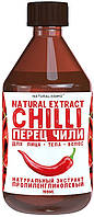 Пропиленгликолевый экстракт перца чили - Naturalissimo Propylene Glycol Extract Of Chili Peppers (336463-2)