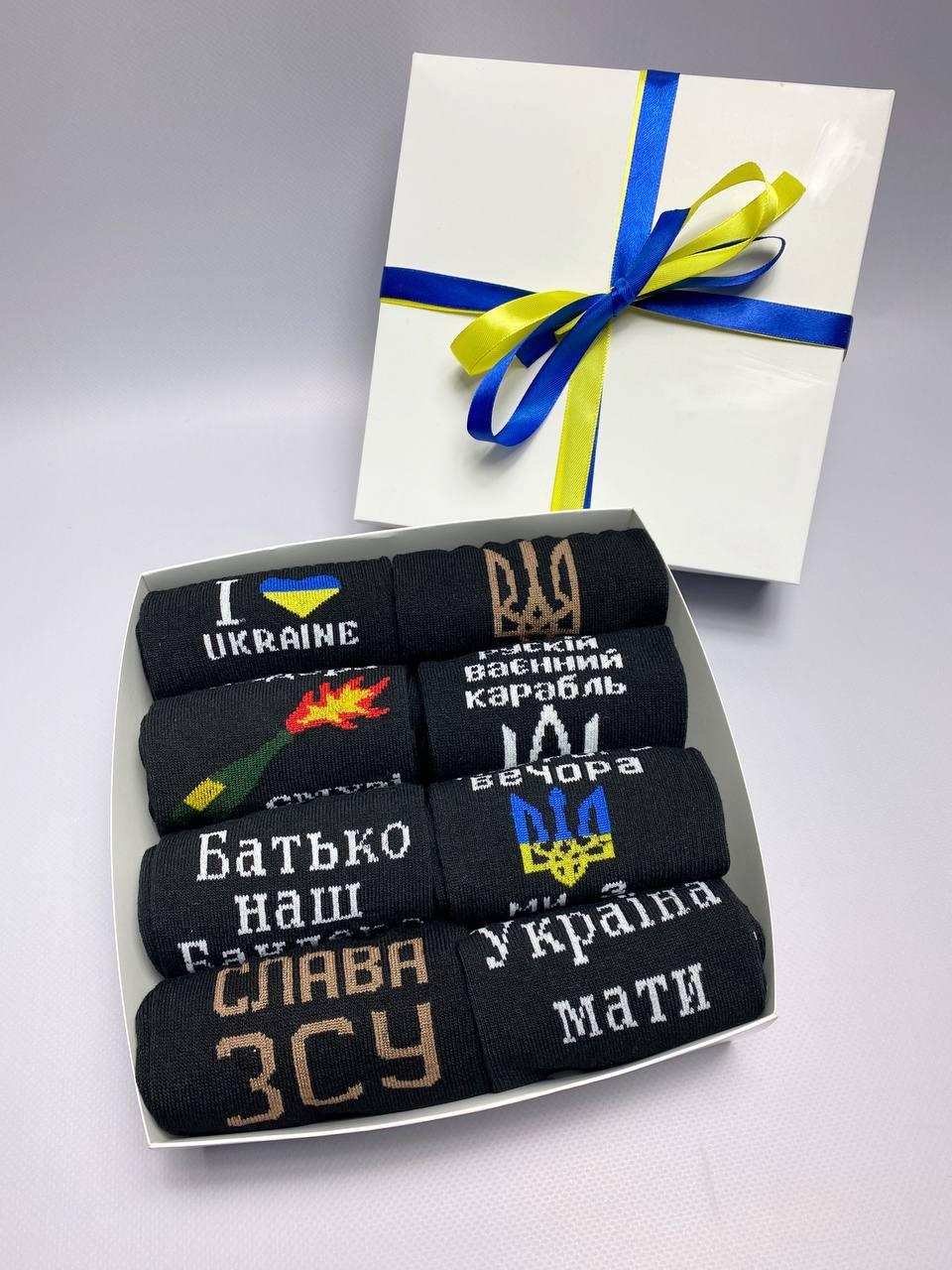 Кейси та набори чоловічих шкарпеток. Бокс шкарпеток 8 пар. Шкарпетки українські патріотичні. Шкарпетки підліткові високі, фото 1