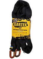 Противоугонная цепь Gartex S2-800 (без замка) 8 mm