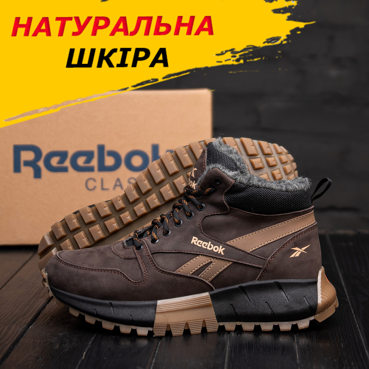 Черевики чоловічі зима Reebok шкіряні на хутрі, коричневі спортивні черевики високі натуральна шкіра *R-05 шок бот*, фото 1