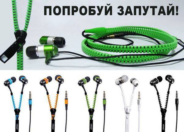Вакуумні навушники блискавка "Zipper", фото 1