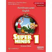 Super Minds (Ukrainian edition) НУШ 1 Student's Book (підручник)