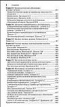 Савельєва Р. М., Сухих Р. Т. Гінекологія. Національне керівництво: короткий видання, фото 6