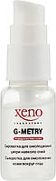 Сыворотка для омоложения кожи вокруг глаз - Xeno Laboratory G-Metry Serum (145445-2)