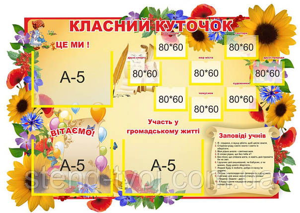 Класний куточок з українськими квітами, фото 2