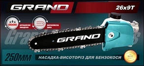 Насадка-висоторіз для бензокоси Grand 26х9Т (Шіна 250 мм)