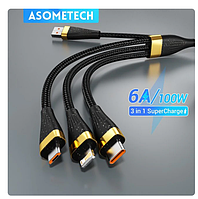 ASOMETECH 3 в 1 USB-кабель для зарядки 6A 100 Вт (1.2 М) Лучшая цена + Подарок + Супер быстрая отправка