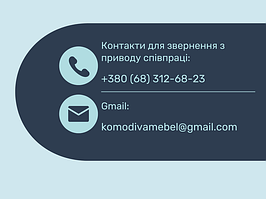 Контакти для партнерів