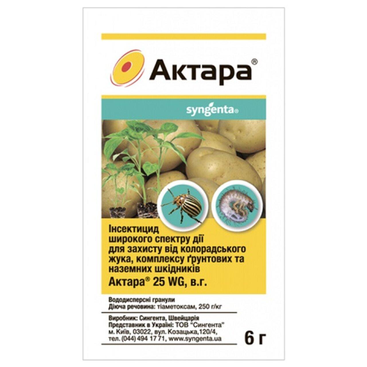 Інсектицид Актара 25 WG в.г. 6 гр, , Singenta