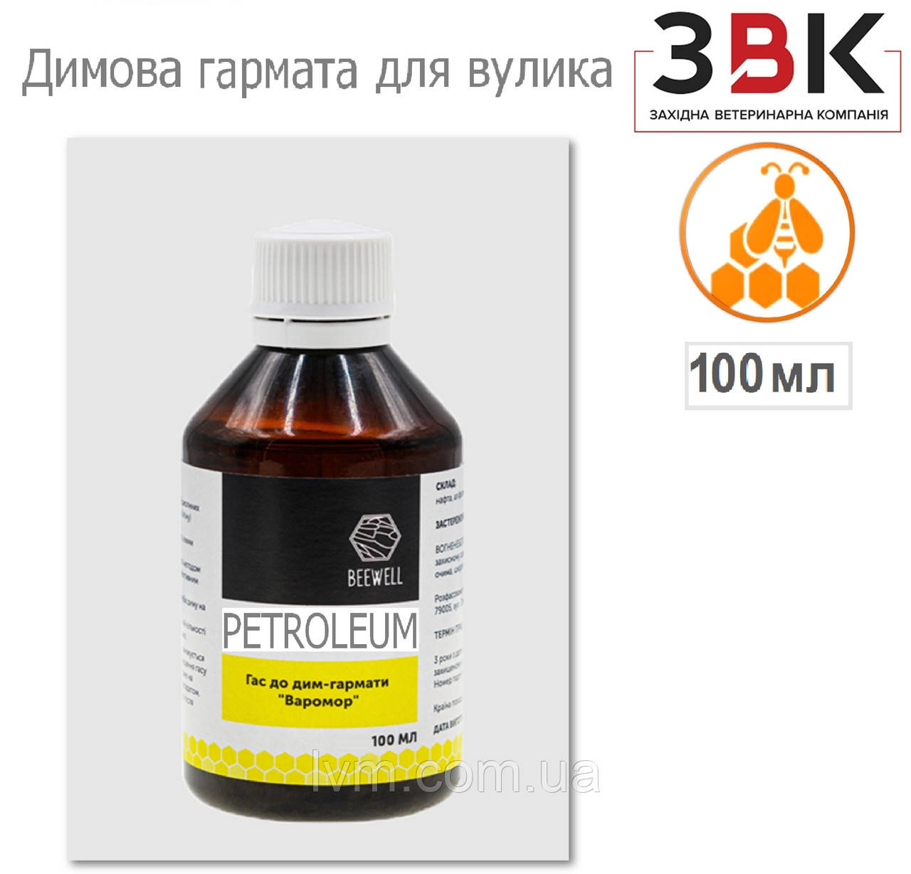Керосин для бджільництва 100мл.