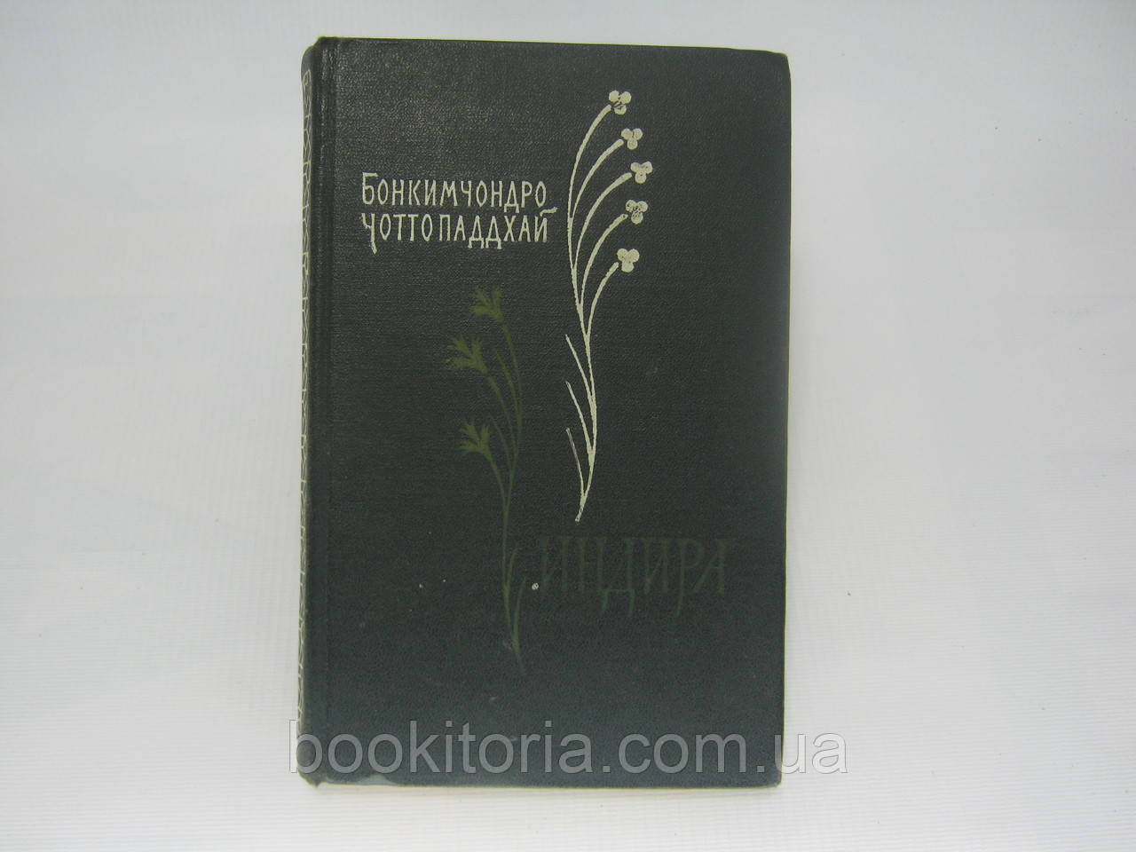 Чіткопадхай Б. Індира (б/у).