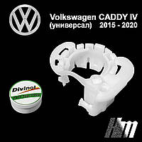 Ремкомплект кулисы КПП Volkswagen Caddy IV (универсал) 2015 - 2020 (1K0711699A)