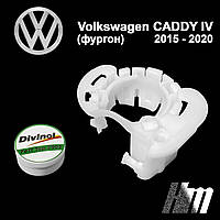 Ремкомплект кулисы КПП Volkswagen Caddy IV (фургон) 2015 - 2020 (1K0711699A)