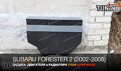 Захист двигуна Субару Форестер 2 (сталевий захист моторного відсіку Subaru Forester 2)