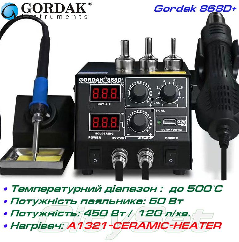 Gordak-868D+ ремонтна паяльна станція 2 в 1, від 100°С до 500°C, с турбірованим термофеном 130 л/хв.