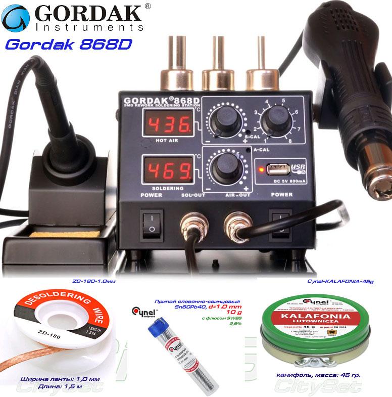 Gordak-868D kit, ремонтна паяльна станція 2 в 1, (+ припій, стрічка, флюс)