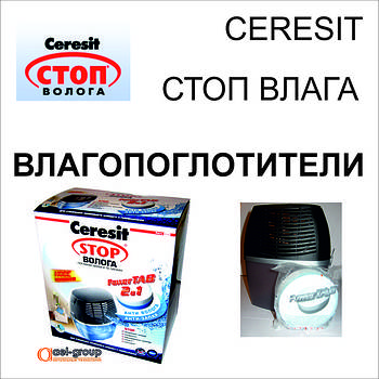 ВОЛОГОВБИРАЧ "CERESIT СТОП ВОЛОГА"