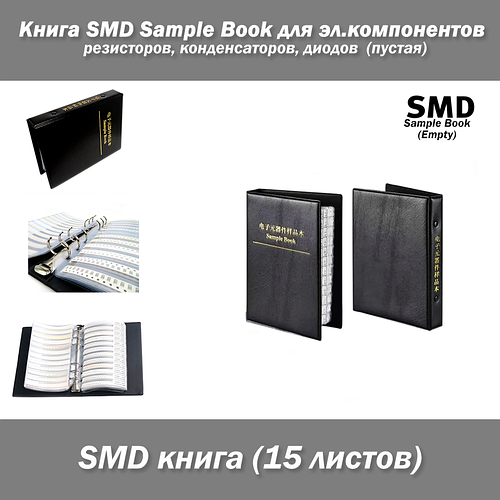 Книга для SMD-резисторів, електронних компонентів, Sample Book 15 ...
