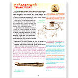 Енциклопедія техніки Вітрильники Кораблі Підводні човни Авт: Гончаренко І. Вид: Промінь, фото 2