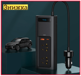 Автомобільний інвертор Baseus In-car Inverter 150 W (220V CN/EU)