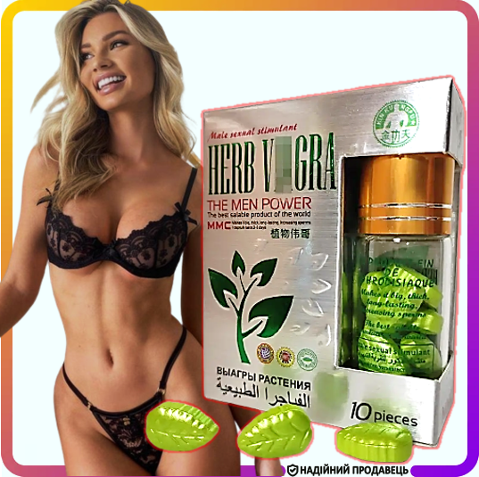 Препарат для потенції Herb Viagra (Растильна Віагра) сильні таблетки для чоловіків 10 шт. ORIGINAL