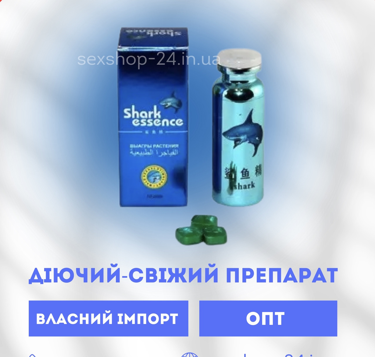 Препарат для підвищення потенції Shark Essence / Акуляча Есенція (10 таблеток), фото 1