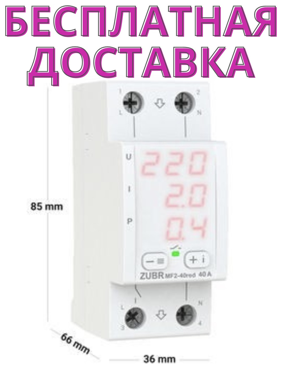 Реле мультифункціональне однофазне на 2 модулі MF2-63 red, фото 1