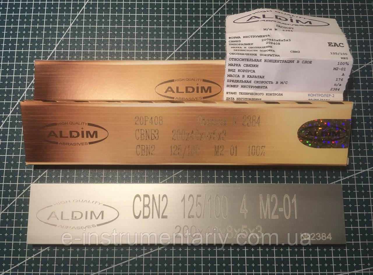 Ельборовий брусок МО 200х40х8х5 ALDIM Зерно 125/100 — чорнове заточування.