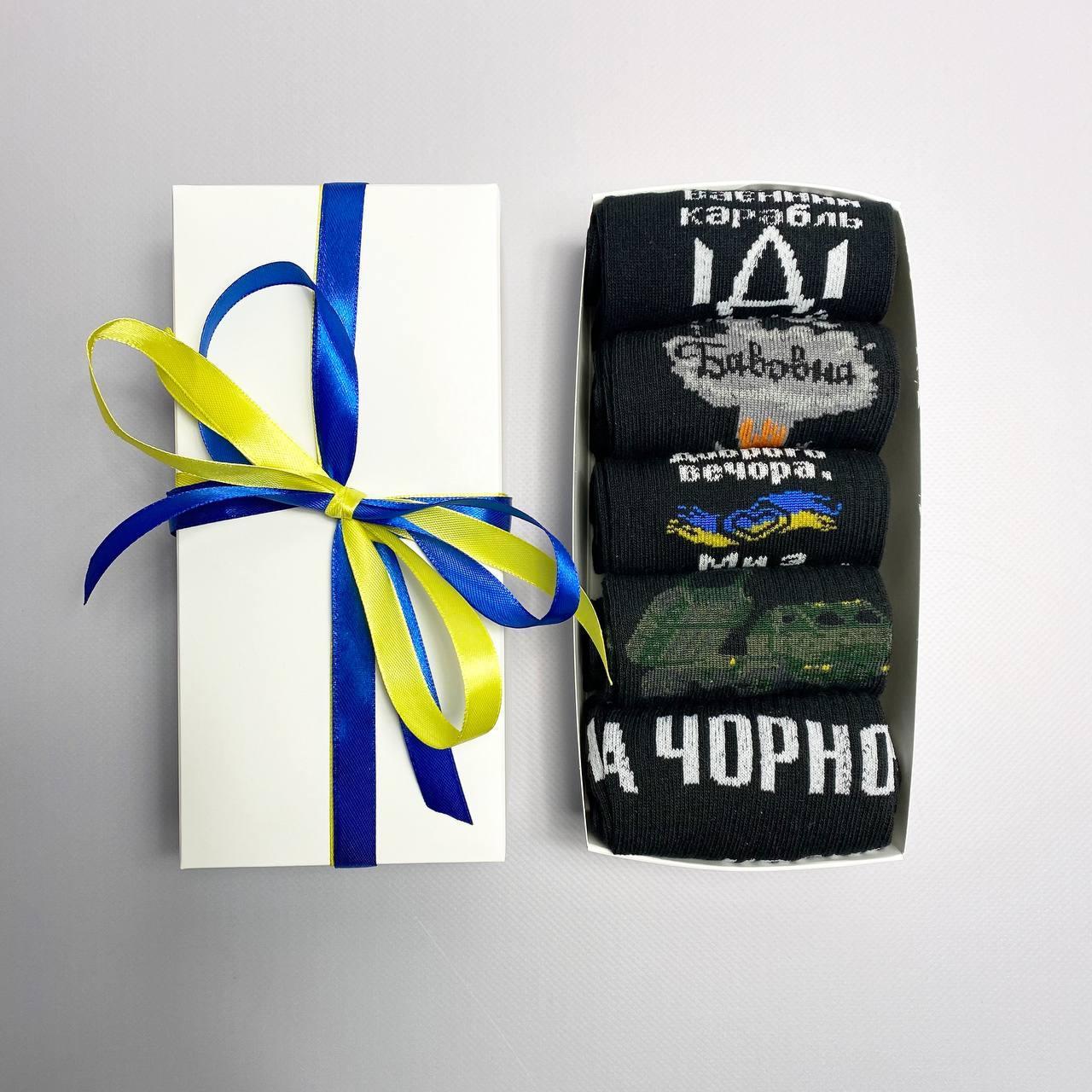 Набір чорних шкарпеток 5 пар. Шкарпетки підліткові чорні. Чоловічі шкарпетки патріотичні. Чорні шкарпетки з малюнком, фото 1