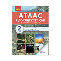 НУШ Атлас с творческими заданиями. Я исследую мир. 2 класс (на украинском языке)