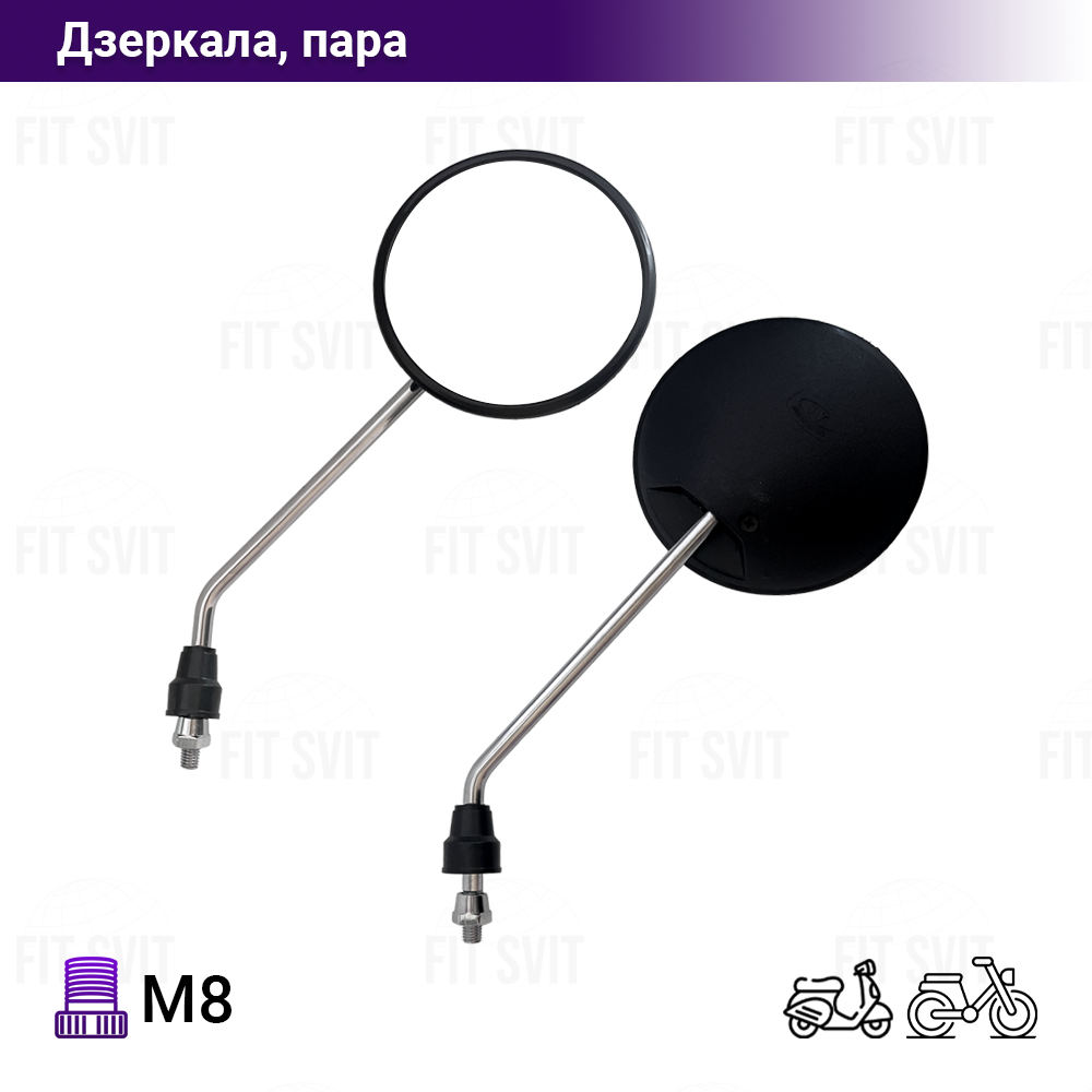 Зеркала на скутер, мопед с резьбой M8 круглые (ID#1914748102), цена ...