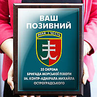 Сувенирный диплом для подарка 35 окрема бр. морської піхоти ім. контрадмірала Михайла Остроградського позывной