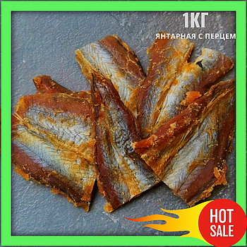 АКЦІЯ! Янтарна з перцем 1 кг солоно - сушена (рибка путасу з перцем) снек, відмінної якості