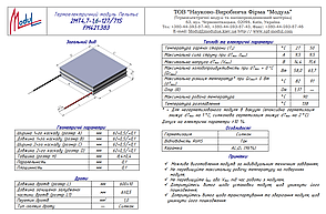 2MT4,7-1,60-127/71S (62x62) Термоелектричний охолоджуючий модуль Пельтьє (двокаскадний), фото 4