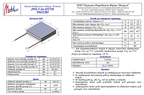 2MT4,7-1,60-127/71S (62x62) Термоелектричний охолоджуючий модуль Пельтьє (двокаскадний), фото 2