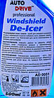 Auto Drive Windshield De-Icer, 500 мл (AD0051) універсальний розморожувач, фото 3