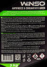 Готовий антифриз Winso G11 зелений -40 °C, фото 3