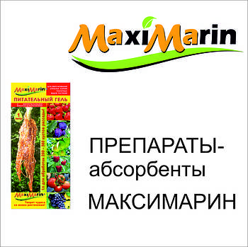 ПРЕПАРАТИ - АБСОРБЕНТИ "MAXIMARIN"