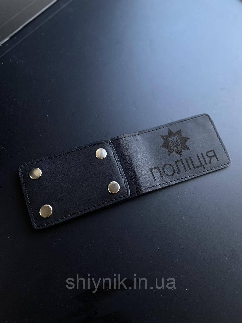 Шкіряна обкладинка для НАЦІОНАЛЬНОЇ ПОЛІЦІЇ УКРАЇНИ чорна