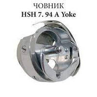 Човник для промислових машин HSH 7. 94 A CH, Yoke