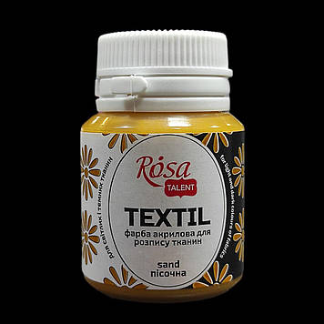 Фарба акрилова для розпису тканин 20 мл, TEXTIL 28, пісочна