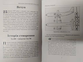 Іл-76: повітряна вантажівка. Жирохів М., фото 3