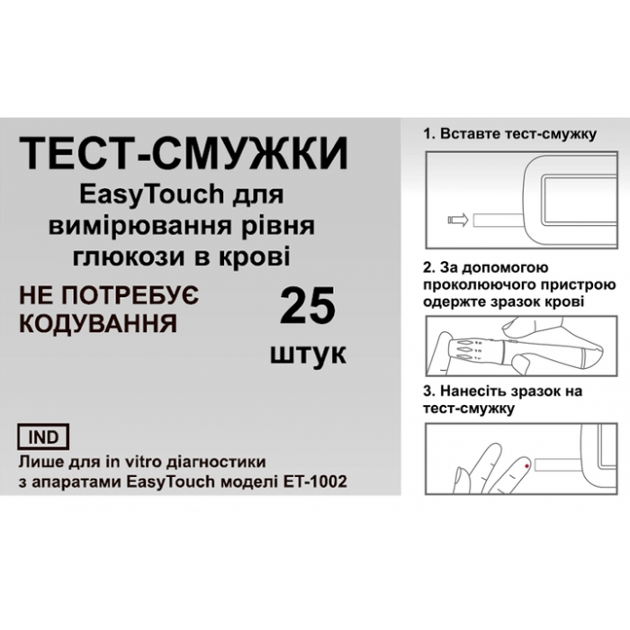 Тест-смужки EasyTouch для вимірювання рівня глюкози в крові, без кодування (25 шт./пач.)