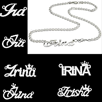 Серебряная именная подвеска Ирина Ира с цепочкой - можно заказать любое имя или слово