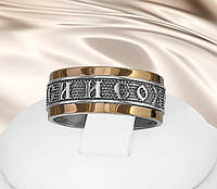 Серебряное кольцо с золотыми пластинами Спаси и Сохрани - красивое охранное кольцо