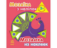 Мозаїка з наліпок. Для дітей від 3 років. Мереживки (р/у)