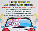 Набір наклейок для прикраси автомобіля для виписки/зустрічі доні і мами з пологового будинку "Кохана,дякую за доню", фото 4