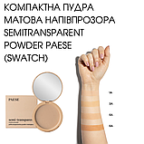 Компактна пудра Напівпрозора матуюча Pressed Powder Semitransparent Paese 9g, фото 5