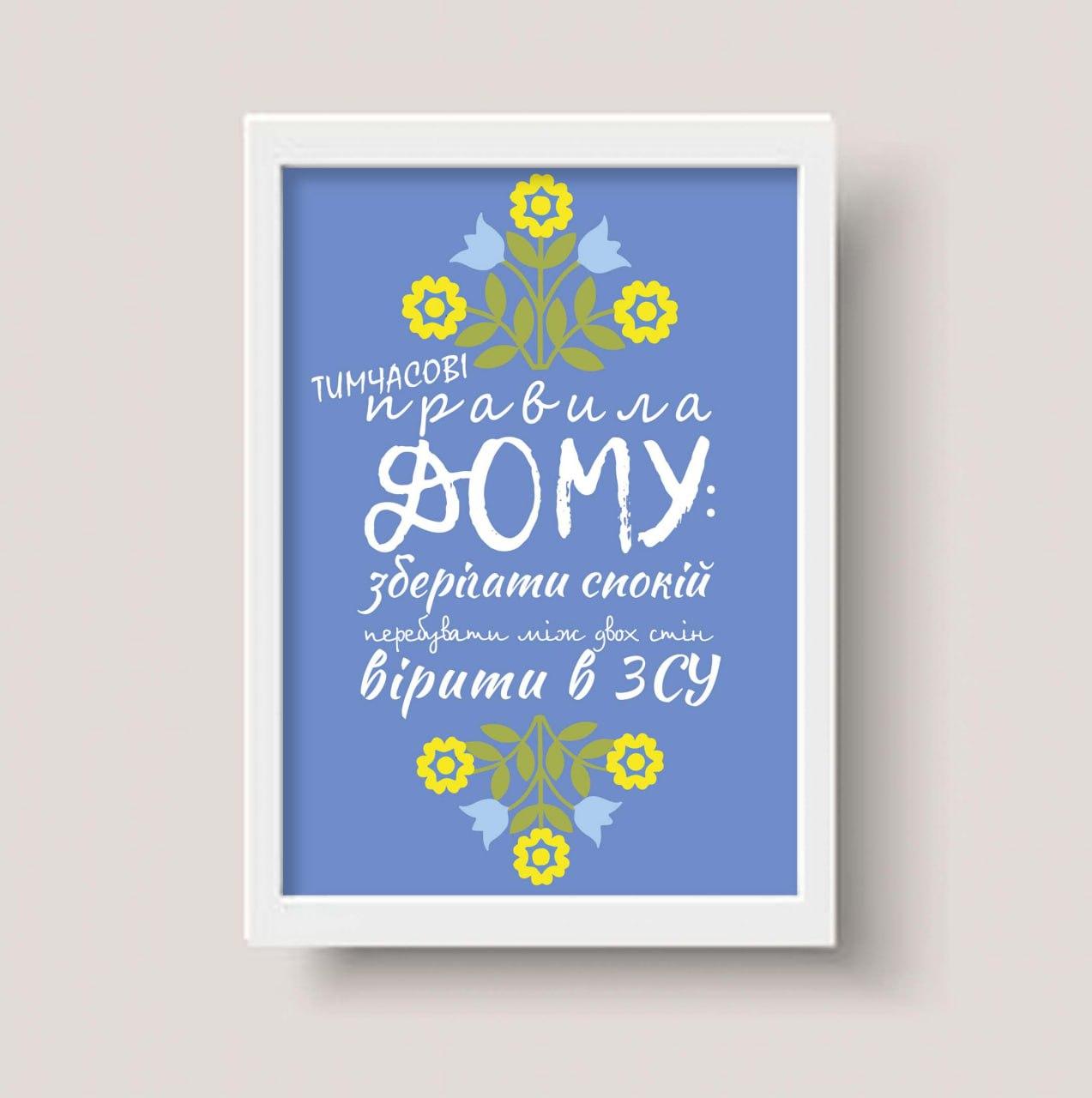 Плакат постер Тимчасові правила дому А4 в рамі блакитний, фото 1