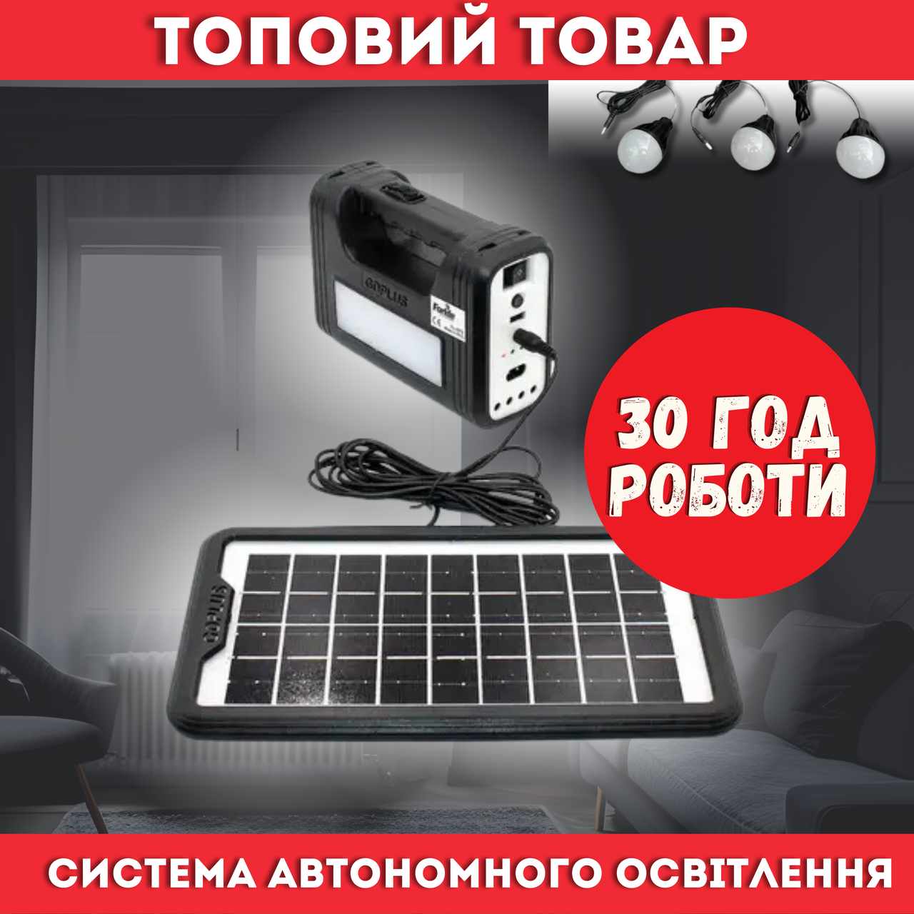 Топова система автономного освітлення та зарядки з сонячною панеллю+ліхтар+лампи GDPlus GD-8017